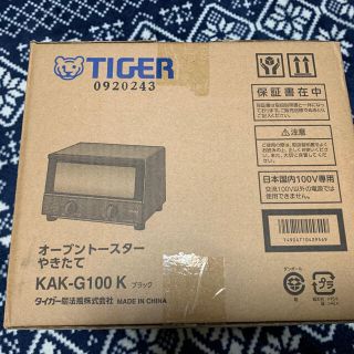 タイガー(TIGER)のタイガー オーブントースター やきたて KAK-G100(調理機器)