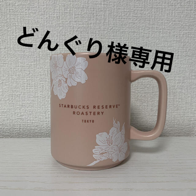 【限定】スターバックス　リザーブ® ロースタリー 東京