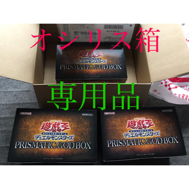 遊戯王　PRISMATIC GOD BOX  プリズマティックゴットボックス