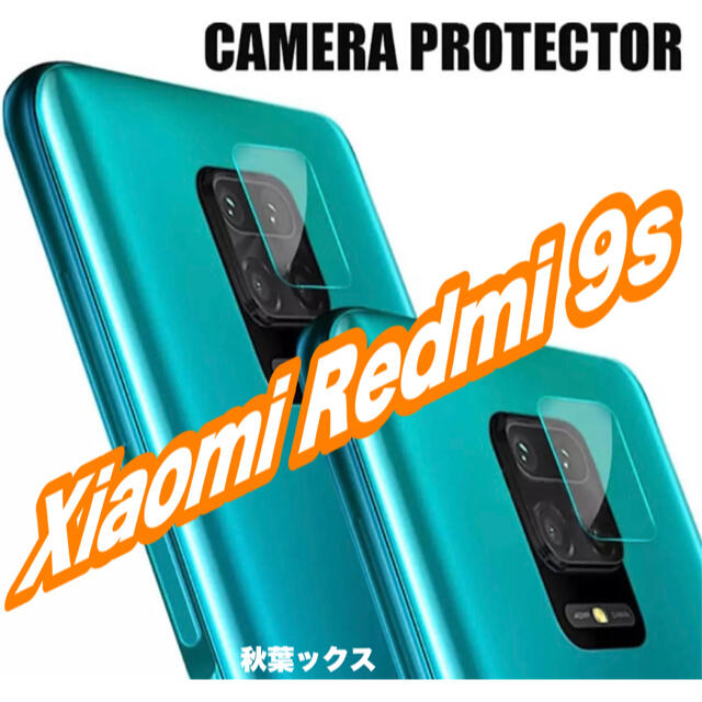 ANDROID(アンドロイド)のXiaomi Redmi9s レンズ保護カバー シャオミ ③ スマホ/家電/カメラのスマホアクセサリー(保護フィルム)の商品写真