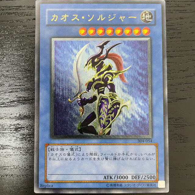 遊戯王 カオスソルジャー レリーフ トレーディングカード 遊戯王 カオスソルジャー レリーフ トレーディングカード