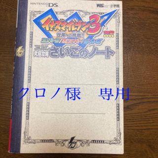 ショウガクカン(小学館)のイナズマイレブン世界への挑戦‼︎ さいごのノート(家庭用ゲームソフト)