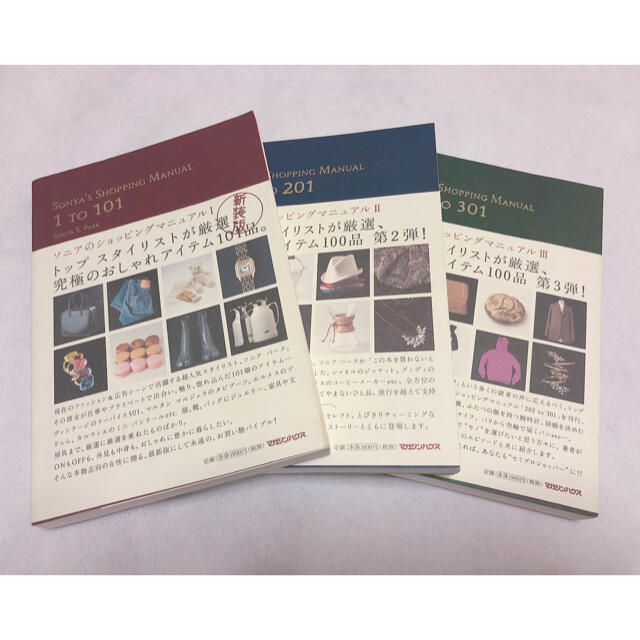 ソニアのショッピングマニュアル 3冊 | 三日月書店 Mikazuki ソニアのショッピングマニュアル 3冊 | 三日月書店 Mikazuki
