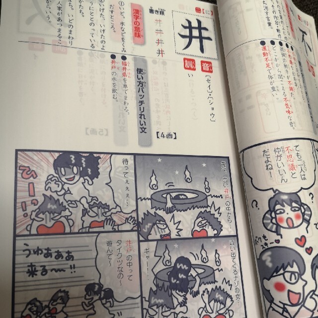 新品 ４年生　マンガ　漢字辞典 エンタメ/ホビーの本(語学/参考書)の商品写真