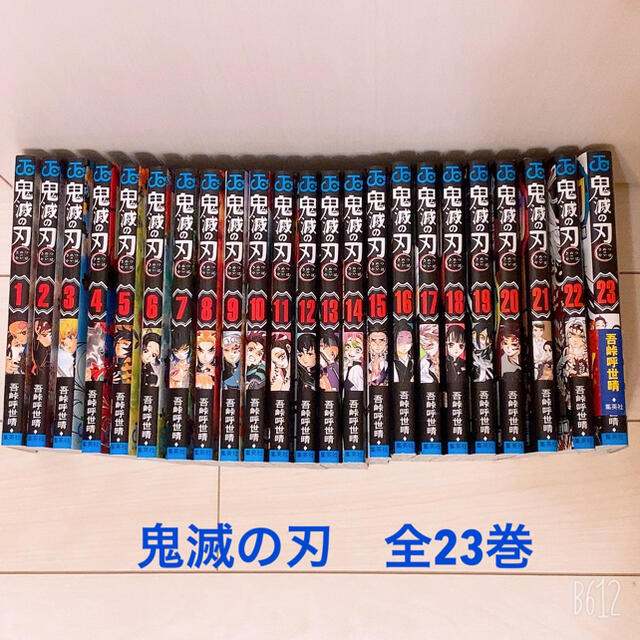 鬼滅の刃 全23巻 - 全巻セット