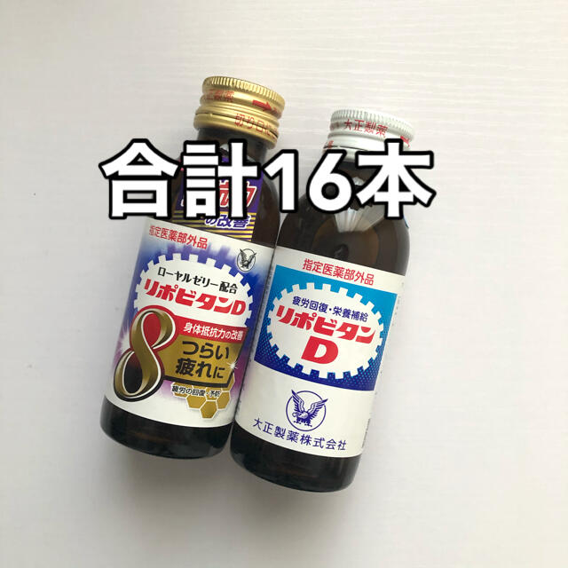 大正製薬 2種類セット リポビタンd リポビタンd8の通販 By Ao S Shop タイショウセイヤクならラクマ 大正製薬 2種類セット リポビタンd リポビタンd8の通販 By Ao S Shop タイショウセイヤクならラクマ
