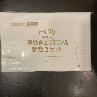 ミッフィー腰巻きエプロン&鍋敷きセット(収納/キッチン雑貨)