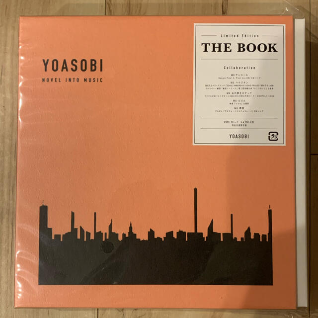 YOASOBI 「THE BOOK」完全生産限定版　新品未開封