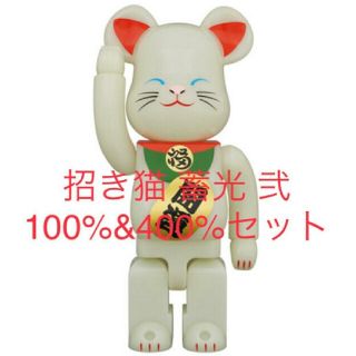 BE@RBRICK 招き猫 蓄光 弐 100％ 2体