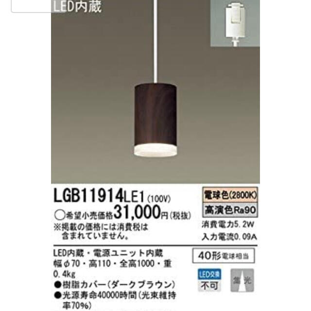 Panasonic(パナソニック)のPanasonic ペンダントライト　２個セット インテリア/住まい/日用品のライト/照明/LED(天井照明)の商品写真