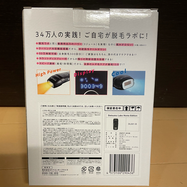 【新品】脱毛ラボホームエディション　エステ券付き　ブラック スマホ/家電/カメラの美容/健康(ボディケア/エステ)の商品写真