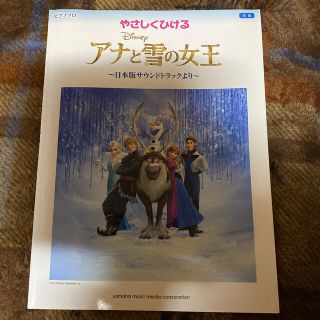 アナと雪の女王楽譜(楽譜)