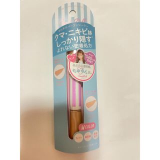 キャンディドール(Candy Doll)のCandy doll キャンディドール　マルチカバーコンシーラー(コンシーラー)