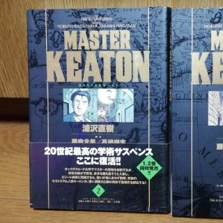 ショウガクカン(小学館)のＭＡＳＴＥＲ　ＫＥＡＴＯＮ完全版 ２巻(青年漫画)