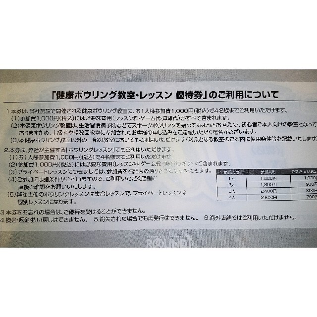 【dream様専用】ラウンドワンの株主優待券 ＋ 汚職事件３枚 チケットの施設利用券(ボウリング場)の商品写真