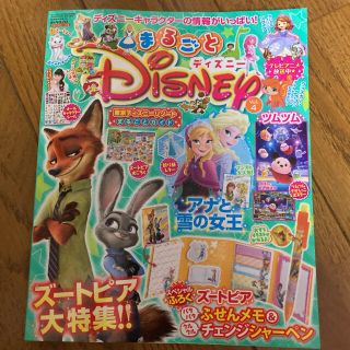 ディズニー(Disney)のまるごとディズニー Vol.4(絵本/児童書)