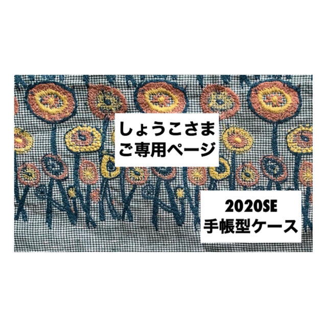 mina perhonen - 【164】path♡ミナペルホネン♡iphone2020SE手帳型 ...