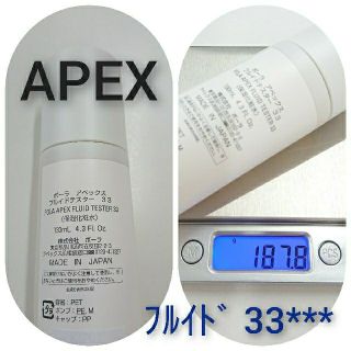 ポーラ(POLA)の【APEX】ﾌﾙｲﾄﾞ  No.33《安定-ライト》(化粧水/ローション)