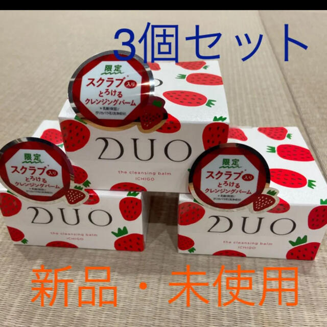 デュオ DUO ザ クレンジングバーム いちご 90g 3個セット