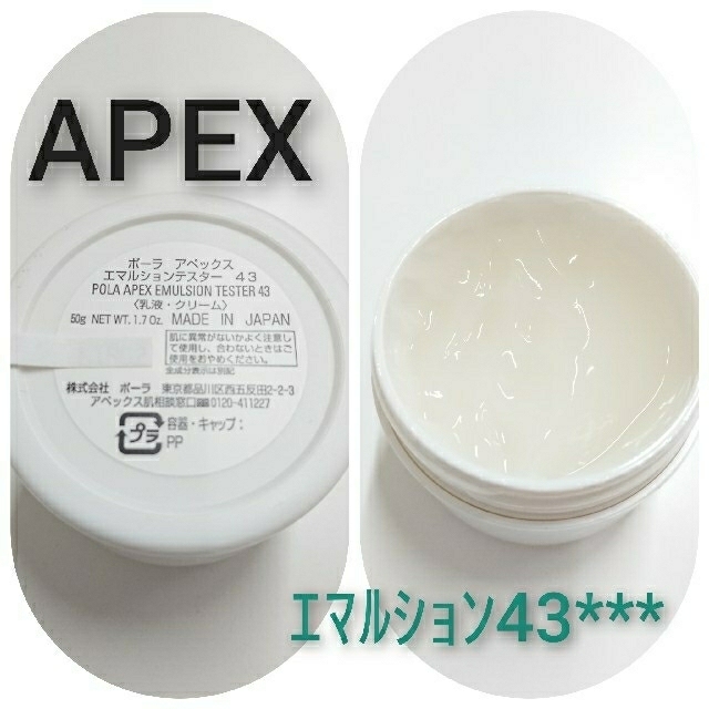 POLA - ラスト【APEX】エマルション No.43《キープ-ライト》の通販 by PB's