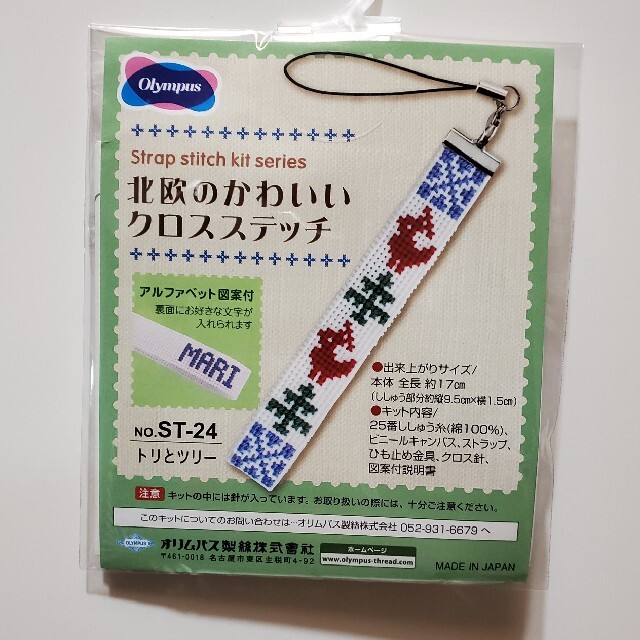 OLYMPUS(オリンパス)の刺繍キット　オリムパス　北欧 かわいいクロスステッチ ハンドメイドの素材/材料(生地/糸)の商品写真