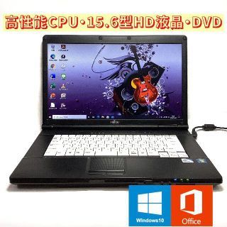 フジツウ(富士通)の破格！高性能CPU・15.6型液晶・DVD搭載 Win10 ノートパソコン(ノートPC)