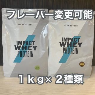 マイプロテイン(MYPROTEIN)の【お得2種セット】マイプロテイン 1kg(プロテイン)