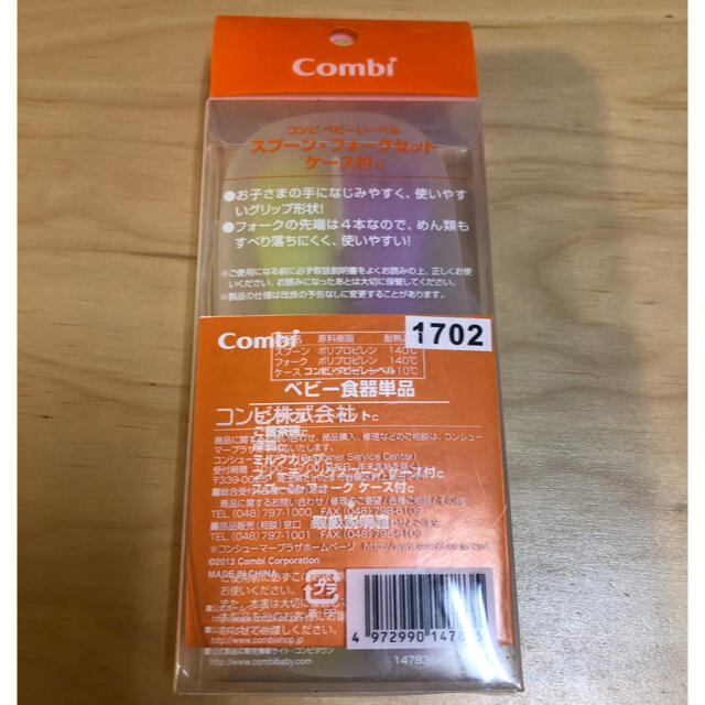 combi(コンビ)のHAL様専用　combi コンビ　スプーン•フォークセット　ケース付 キッズ/ベビー/マタニティの授乳/お食事用品(スプーン/フォーク)の商品写真