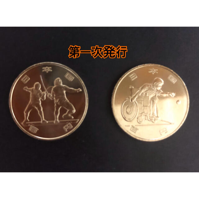 2020年東京オリンピックパラリンピック競技大会  記念コイン　第一次発行　2枚 スポーツ/アウトドアの野球(記念品/関連グッズ)の商品写真