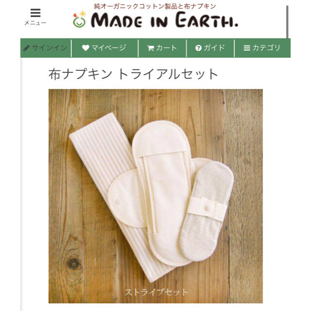 MADE IN EARTH.(メイドインアース)の洗剤付き【新品】メイドインアース　布ナプキン　トライアルセット（ストライプ） レディースの下着/アンダーウェア(ショーツ)の商品写真