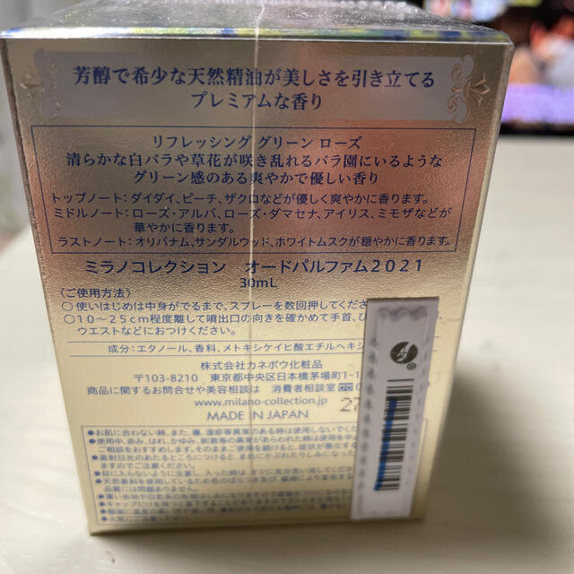 Kanebo(カネボウ)のミラノコレクション　オードパルファム2021 コスメ/美容の香水(香水(女性用))の商品写真