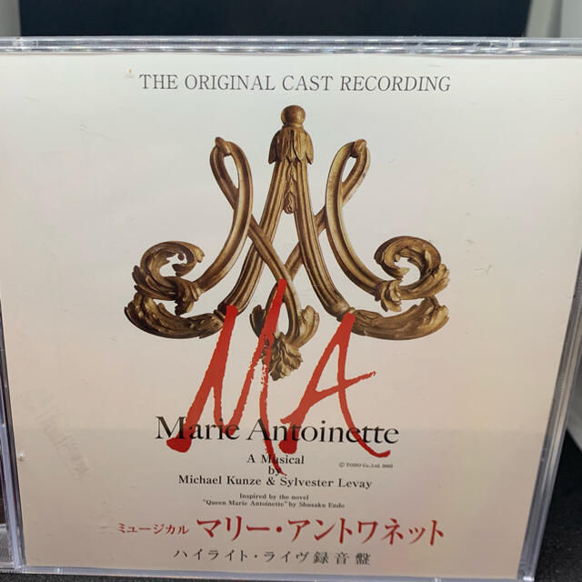 【定価以下】ミュージカル「マリー・アントワネット 」CD エンタメ/ホビーのCD(その他)の商品写真