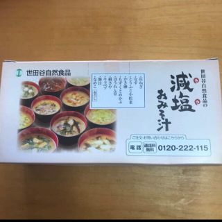 世田谷自然食品　減塩お味噌汁　10種類セット(その他)