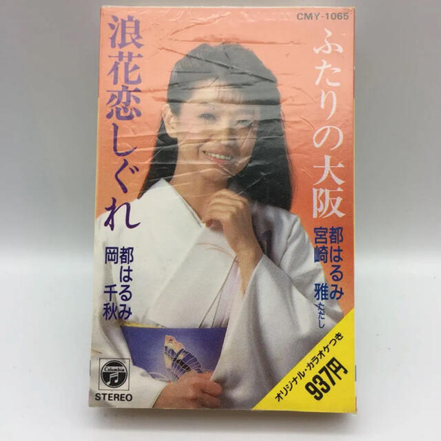 ☆585 都はるみ　浪花恋しぐれ　カセット　歌カラオケ歌詞入り　日本コロムビア エンタメ/ホビーのCD(演歌)の商品写真