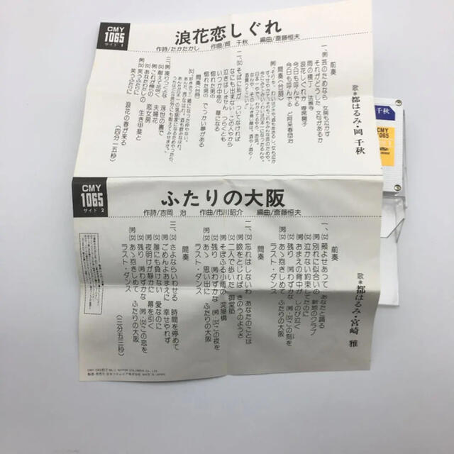 ☆585 都はるみ　浪花恋しぐれ　カセット　歌カラオケ歌詞入り　日本コロムビア エンタメ/ホビーのCD(演歌)の商品写真