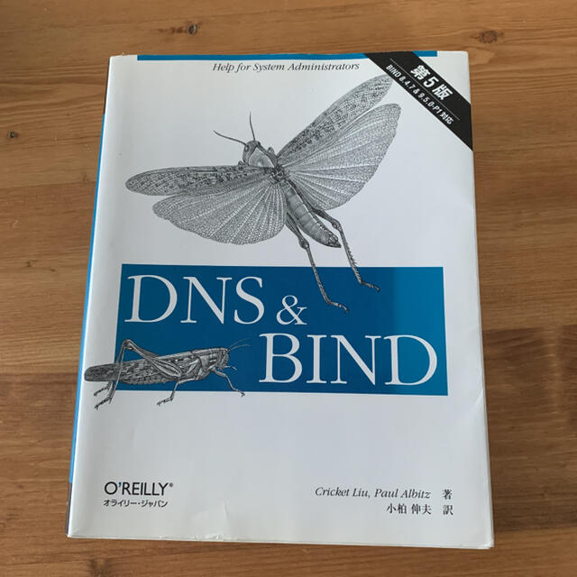 DNS(ディーエヌエス)のDNS&BIND 第5版 エンタメ/ホビーの本(語学/参考書)の商品写真