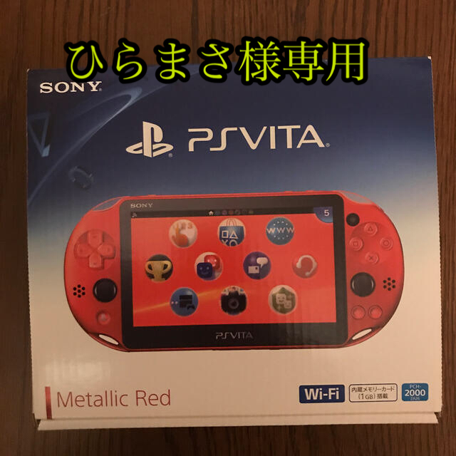 【メール便送料無料対応可】 PlayStation Vita - ひらまさ様専用 携帯用ゲーム機本体