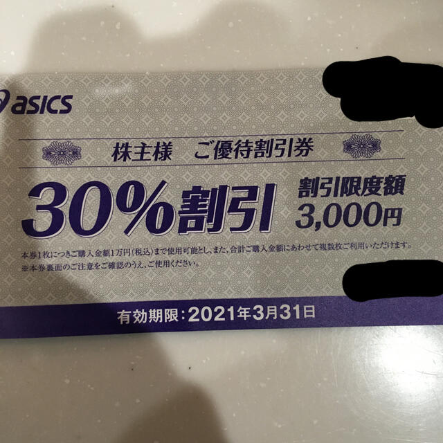 asics(アシックス)のasics株主優待　3枚 チケットの優待券/割引券(ショッピング)の商品写真