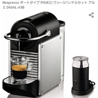 ネスレ(Nestle)のNespresso  PIXIE(ネスプレッソ  ピクシー) 新品、未開封(エスプレッソマシン)