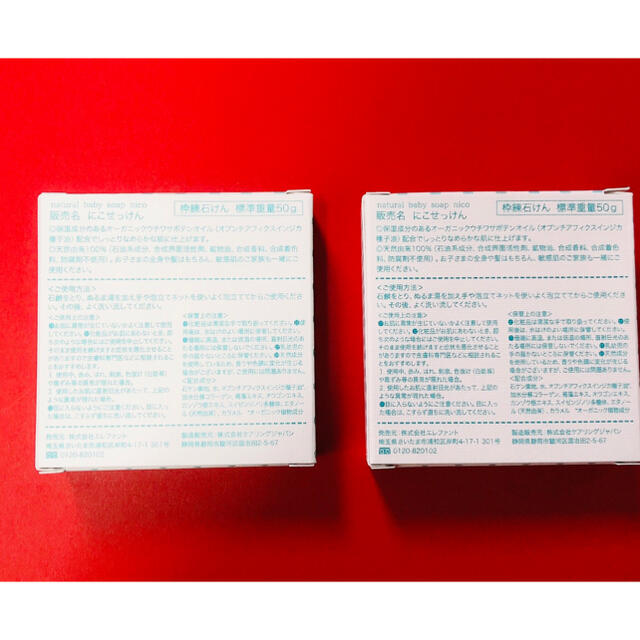 nico石鹸2個セット泡立なし新品✨未使用✨ コスメ/美容のボディケア(ボディソープ/石鹸)の商品写真