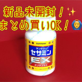 セサミンEX オリザプラス新品✨未使用✨(その他)