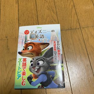 ディズニー(Disney)のディズニ－の英語コレクション １４(語学/参考書)