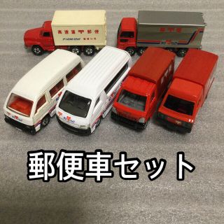 トミー(TOMMY)の【レア】トミカ　郵便車　6台セット　まとめ売り(ミニカー)