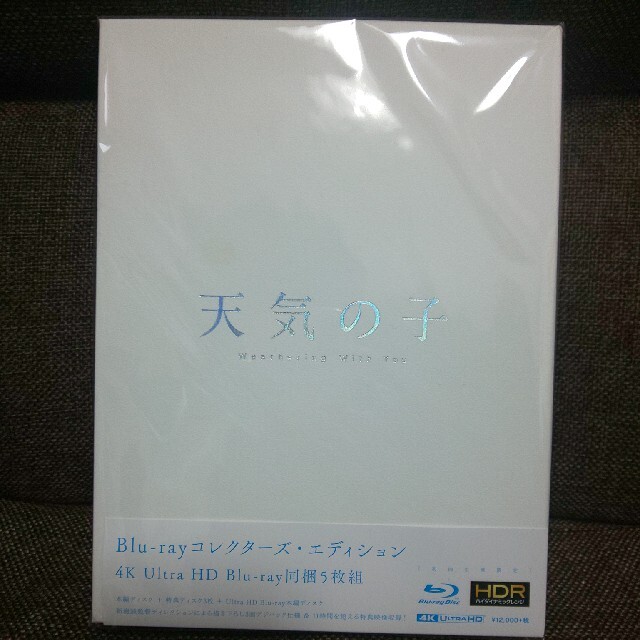 コレクターズエディション天気の子 Blue-ray コレクターズエディション