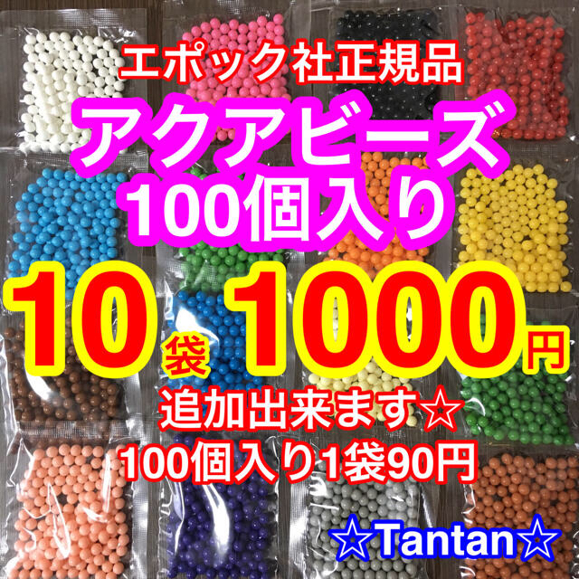 EPOCH(エポック)のののこ様専用☆アクアビーズ100個✕12袋 エンタメ/ホビーのおもちゃ/ぬいぐるみ(その他)の商品写真