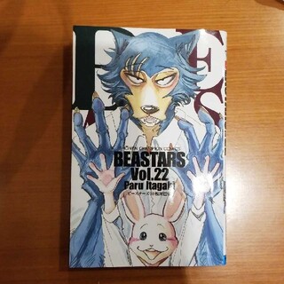 Beastars ビースターズ 22巻 最新刊 最終巻の通販 By ややめ S Shop ラクマ