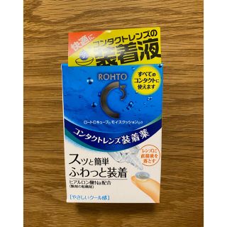 ロートセイヤク(ロート製薬)のロート　コンタクト装着液　新品未使用(その他)