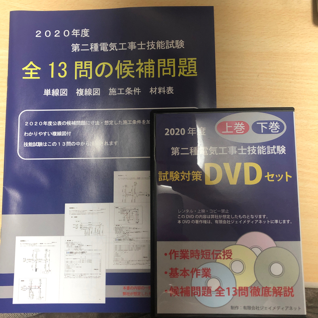 第二種電気工事士　器具　　DVD ケーブル付　大幅値下げ！