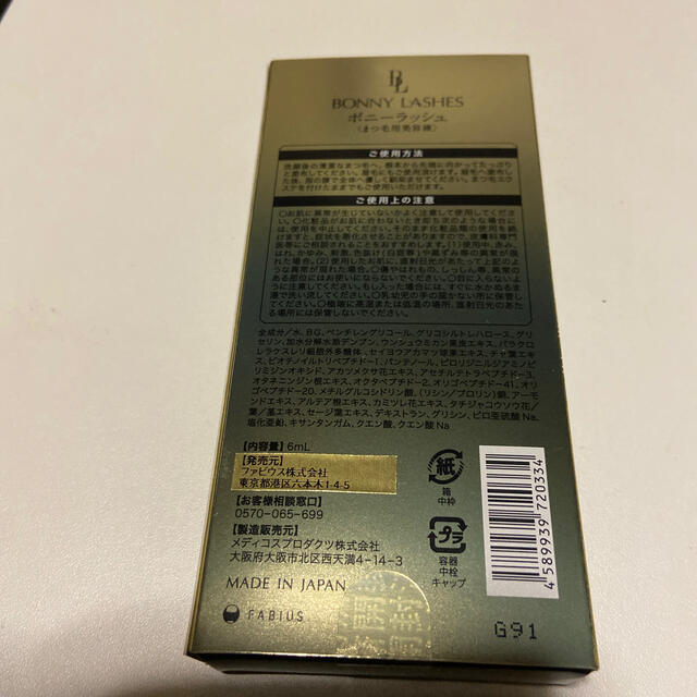 CHRISTIAN DIOR ボニーラッシュ まつげ美容液 6ml 新品未開封