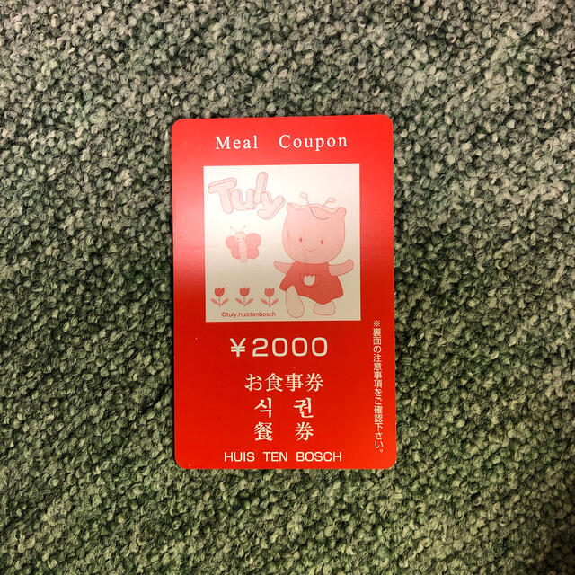 ハウステンボス ミールクーポン 4,420円